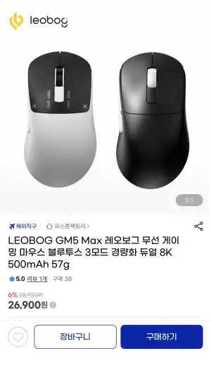[지마켓] LEOBOG GM5 Max 레오보그 무선 게이밍마우스 8K 500mAh