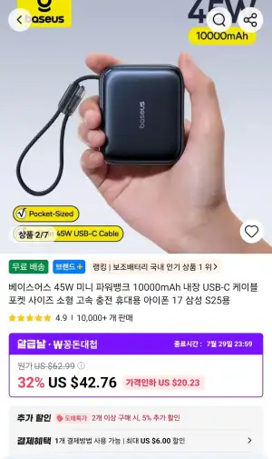 베이스어스 45W 미니 파워뱅크 10000mAh 보조배터리 외 벤션 20000mAh 45W