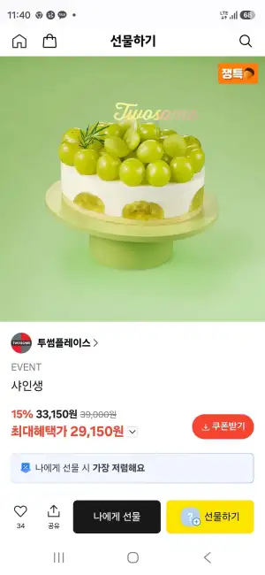투썸 샤인생