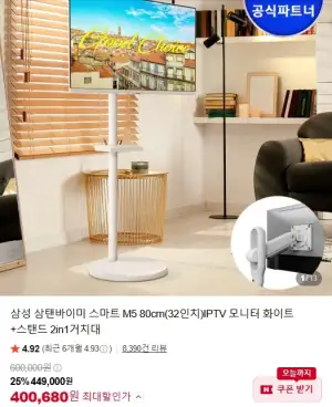 삼성 스마트 M5 80cm(32인치)IPTV 모니터 화이트+스탠드 2in1거치대 
