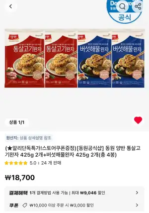 동원 양반 통살고기완자 425g 2개+버섯해물완자 425g 2개(총 4봉)