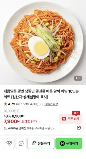 쫄면10인분 세트
