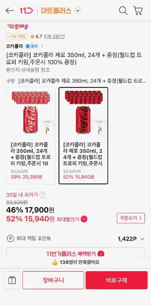 코카콜라 제로 350ml 24개 + 키링증정