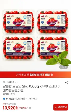 스테비아 대추방울토마토 토망고 2kg (500g x4팩)