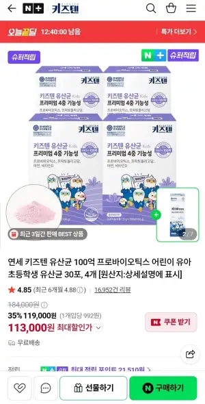 100억 유산균 블루베리맛 4박스 연세 키즈텐
