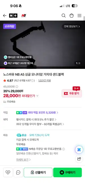 노스바유 A5 싱글 모니터암 거치대