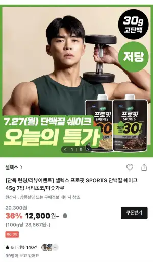 셀렉스 프로핏 SPORTS 단백질 쉐이크 45g 7입 너티초코/미숫가루