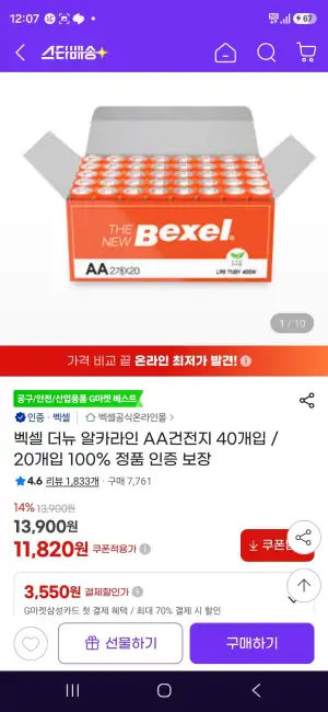 벡셀 더뉴 알카라인 AA건전지 40개입 / 20개입 100% 정품 인증 보장