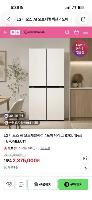 LG 디오스 AI 오브제컬렉션 4도어 냉장고 870L 1등급 T876MEE011