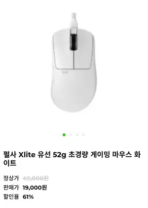 펄사 Xlite 유선 52g 초경량 게이밍 마우스 화이트