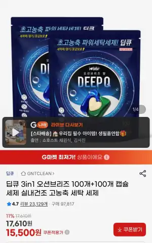 딥큐 3in1 오션브리즈 100+100 실내건조 캡슐세제