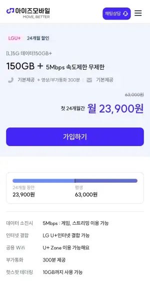 LGU+ 5G 데이터150GB+ 24개월 