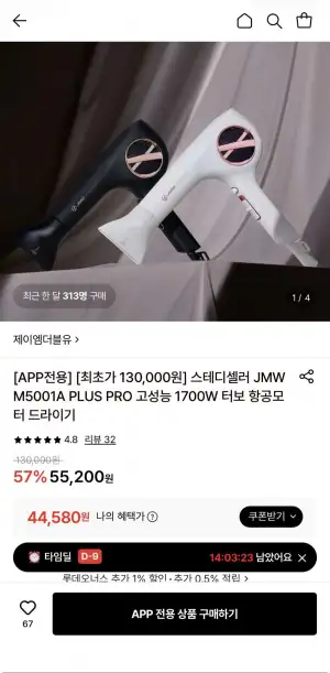 JMW M5001A PLUS PRO 1700W 터보 항공모터 헤어 드라이기