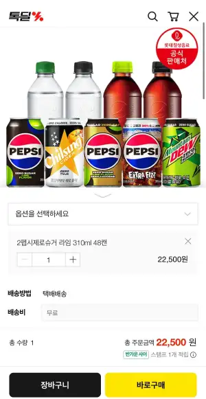 펩시제로슈거 라임향 310ml 48캔