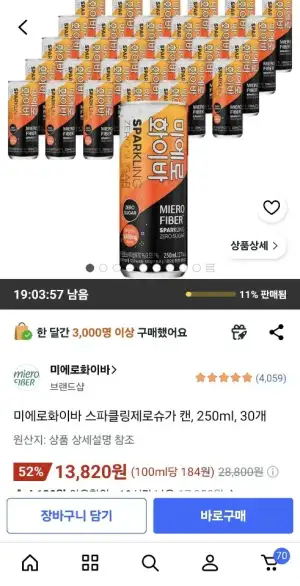 미에로화이바 스파클링제로슈가 캔, 250ml, 30개