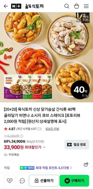 육식토끼 닭가슴살 소시지/비엔나 40팩