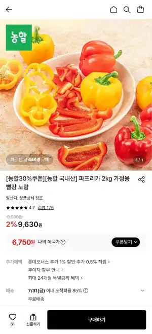 파프리카 못난이 2kg 빨강 노랑