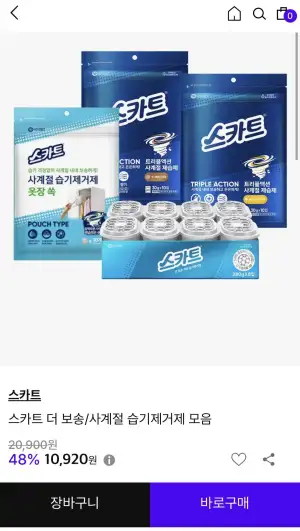 스카트 사계절 옷장쏙 30g x 10개입 x 2EA