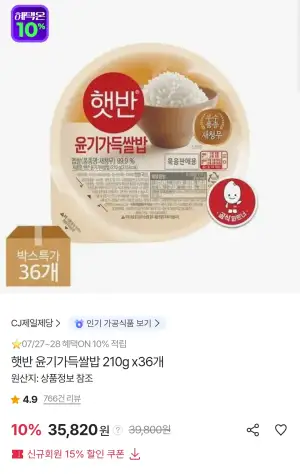 햇반 윤기가득쌀밥 210g 36개 