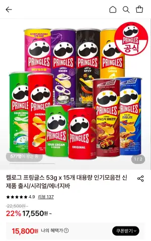 켈로그 감자칩 프링글스 미니 53g x 15개 (오리지날/양파/매운) 골라담기 
