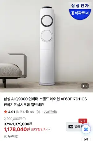 삼성 Q9000 스탠드 에어컨 17평형