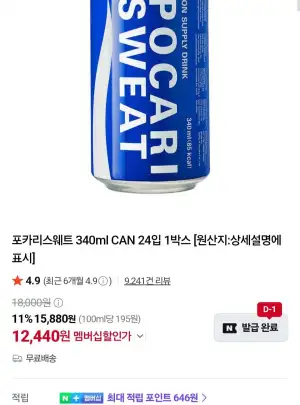 포카리스웨트 340ml CAN 24입 1박스