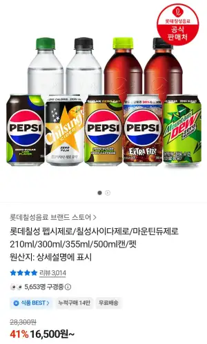 펩시제로슈거 라임향 310ml 48캔