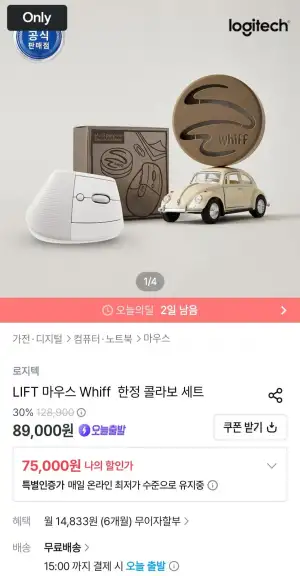 로지텍 LIFT 마우스 + Whiff 탈취제 패키지