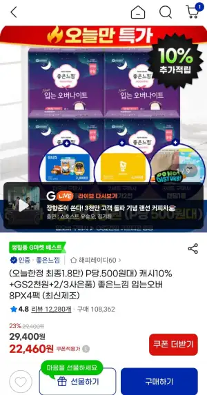 좋은느낌 입오버 소중대 8Px4팩+GS2천