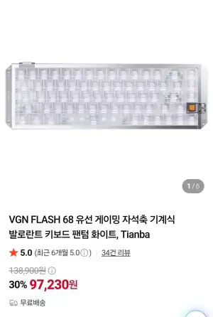 VGN FLASH 68 풀알루 유선 게이밍 자석축 키보드