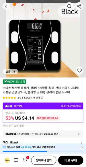코인딜) 스마트 체중계