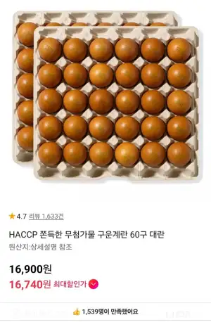 HACCP 쫀득한 무첨가물 구운계란 60구 대란