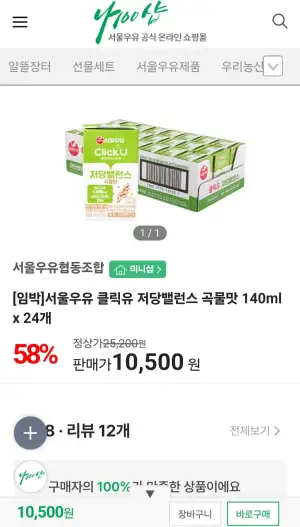 [임박]서울우유 클릭유 저당밸런스 곡물맛 140ml x 24개