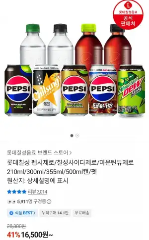 펩시제로라임 310ml x 48개