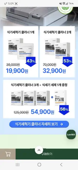 라비킷 클리너 3종(식기세척기/세탁기/로봇청소기)