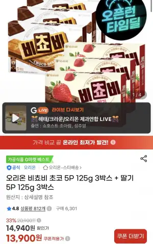 오리온 비쵸비 초코 5P 125g 3박스 + 딸기 5P 125g 3박스