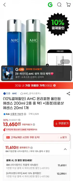 AHC 온리포맨 올인원 에센스 200ml 2종 중 택1 + (증정)프로샷 에센스 20ml 1개