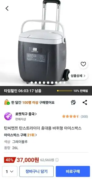 탄씨엔쯔 탄스트라이더 휴대용 바퀴형 아이스박스