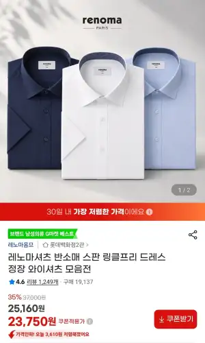 레노마 반소매 스판 링클프리 드레스 셔츠