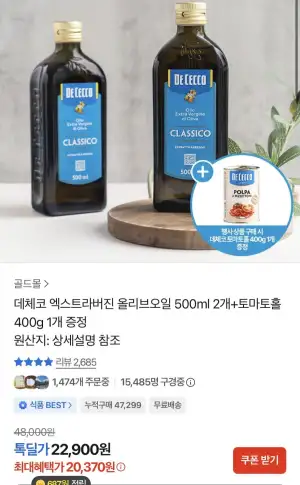 데체코 엑스트라버진 올리브오일 500ml 2개+토마토홀 400g 1개 증정