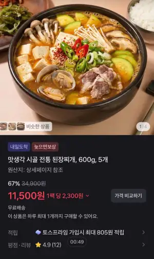 맛생각 시골 전통 된장찌개, 600g, 5개