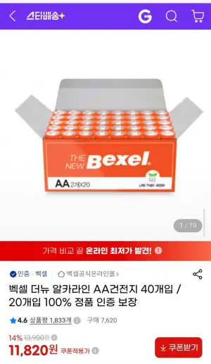 벡셀 더뉴 알카라인 AA건전지 40개입