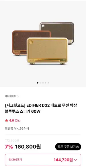 EDIFIER D32 레트로 무선 탁상 블루투스 스피커 60W
