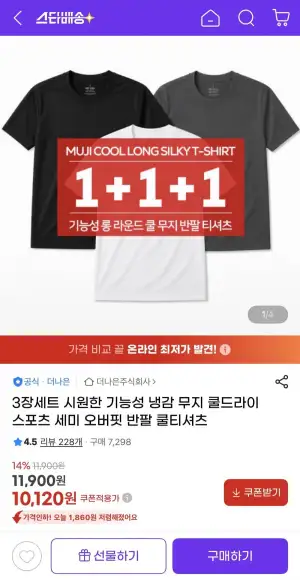기능성 냉감 반팔 티셔츠 3장세트
