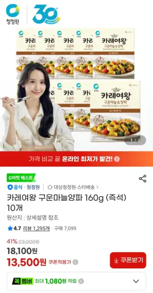 카레여왕 구운마늘양파 160g (즉석) 10개