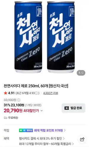 천연사이다 제로 250ml 60개