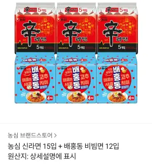 농심 신라면 15입 + 배홍동 비빔면 12입