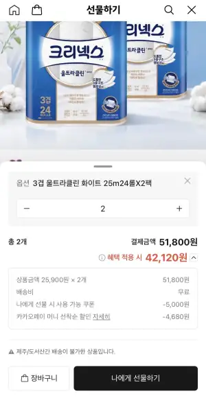 크리넥스 울트라클린 25m,24롤 4팩