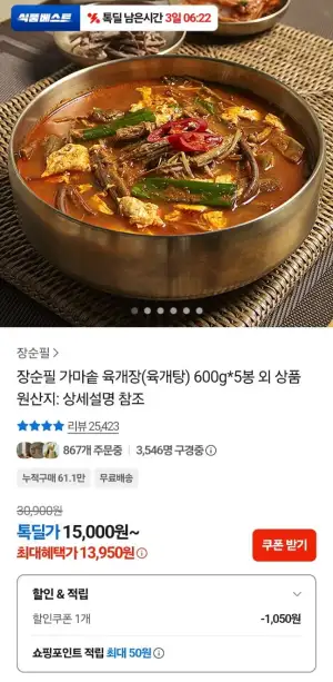 장순필 가마솥 육개장 600g 5봉