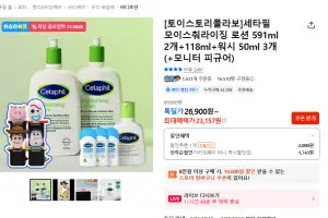 세타필 모이스춰라이징 로션 591ml 2개+118ml+워시 50ml 3개(+모니터피규어)